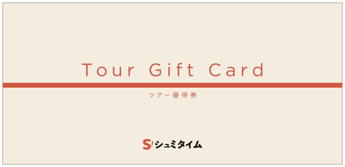 ツアーギフトカードの台紙(表紙)